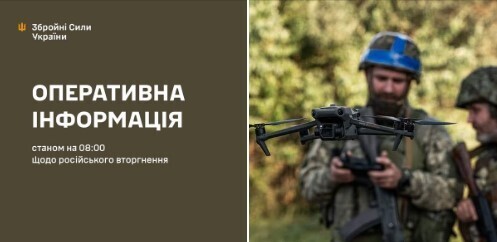 Оперативна інформація станом на 08.00 16.10.2024 щодо російського вторгнення