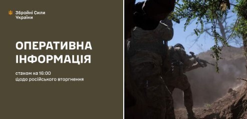 Оперативна інформація станом на 16.00 17.10.2024 щодо російського вторгнення