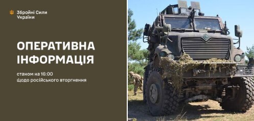 Оперативна інформація станом на 16.00 18.10.2024 щодо російського вторгнення  