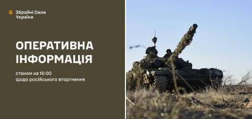 Оперативна інформація станом на 16.00 20.10.2024 щодо російського вторгнення