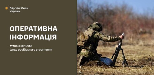 Оперативна інформація станом на 16.00 21.10.2024 щодо російського вторгнення