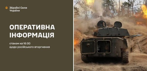 Оперативна інформація станом на 16.00 22.10.2024 щодо російського вторгнення