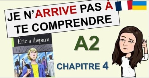  Французька А2. Chapitre 4 - Éric a disparu. Читання книги. Урок 10