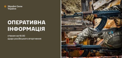 Оперативна інформація станом на 16.00 23.10.2024 щодо російського вторгнення