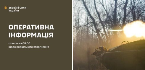 Оперативна інформація станом на 08.00 24.10.2024 щодо російського вторгнення