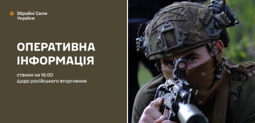 Оперативна інформація станом на 16.00 24.10.2024 щодо російського вторгнення  