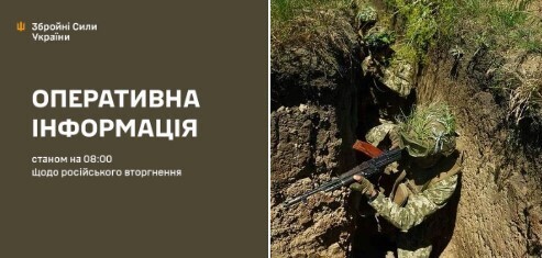 Оперативна інформація станом на 08.00 25.10.2024 щодо російського вторгнення