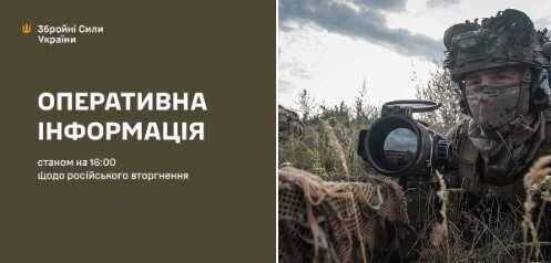 Оперативна інформація станом на 16.00 25.10.2024 щодо російського вторгнення