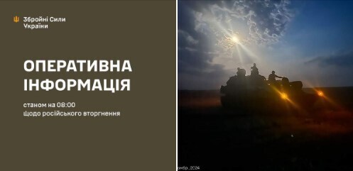 Оперативна інформація станом на 08.00 26.09.2024 щодо російського вторгнення