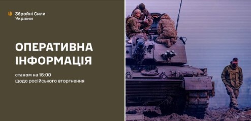 Оперативна інформація станом на 16.00 26.10.2024 щодо російського вторгнення