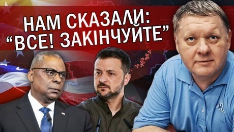 "Остін ПОПУСТИВ Зеленського. Сказали ВІДДАТИ Крим, Донбас і Південь" - Віктор Бобиренко