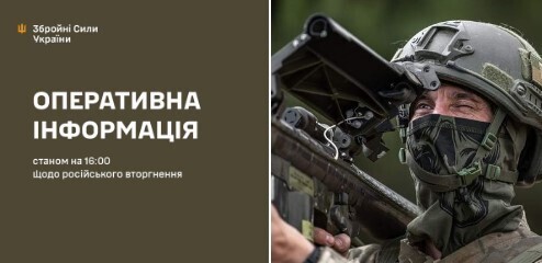 Оперативна інформація станом на 16.00 28.10.2024 щодо російського вторгнення