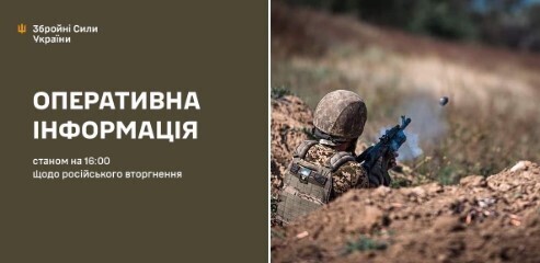 Оперативна інформація станом на 16.00 30.10.2024 щодо російського вторгнення