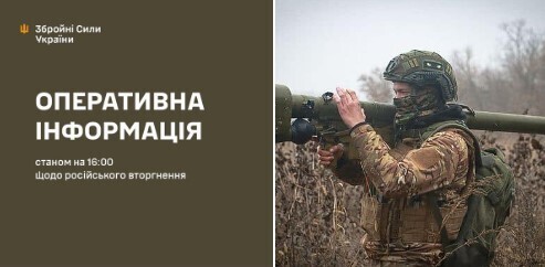 Оперативна інформація станом на 16.00 01.11.2024 щодо російського вторгнення