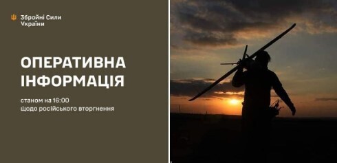 Оперативна інформація станом на 16.00 02.11.2024 щодо російського вторгнення