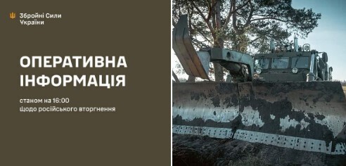 Оперативна інформація станом на 16.00 03.11.2024 щодо російського вторгнення