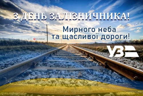 4 листопада - в Україні святкують День залізничника: Прикмети та забобони