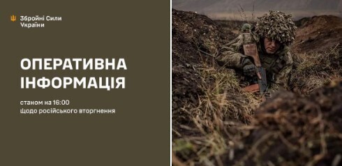 Оперативна інформація станом на 16.00 08.11.2024 щодо російського вторгнення  