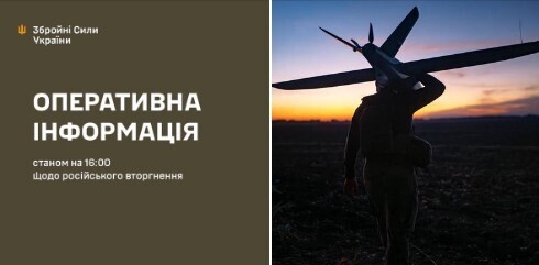 Оперативна інформація станом на 16.00 09.11.2024 щодо російського вторгнення