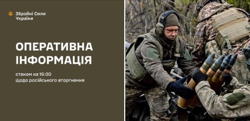 Оперативна інформація станом на 16.00 10.11.2024 щодо російського вторгнення