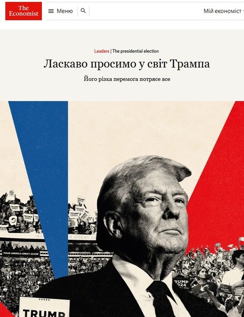 "Ласкаво просимо у світ Трампа" - Юрій Ніколов