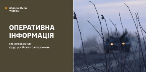 Оперативна інформація станом на 08.00 13.11.2024 щодо російського вторгнення