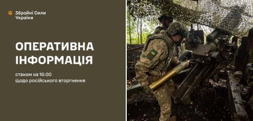 Оперативна інформація станом на 16.00 13.11.2024 щодо російського вторгнення