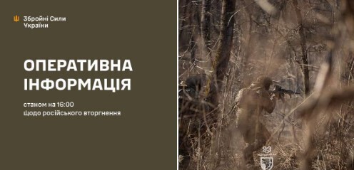 Оперативна інформація станом на 16.00 15.11.2024 щодо російського вторгнення  