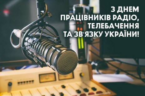 16 листопада - День працівників радіо, телебачення та зв’язку: Прикмети та забобони