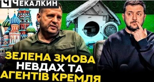 Зелена влада настільки нездарна, що не може побудувати навіть собачу будку | ПолітПросвіта