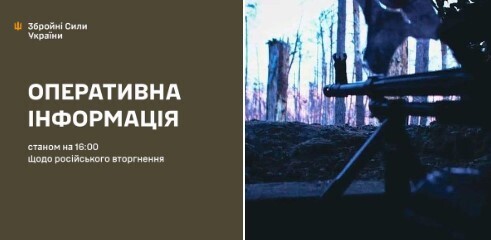 Оперативна інформація станом на 16.00 16.11.2024 щодо російського вторгнення