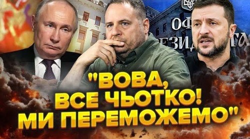 "Ого! Єрмак ДУРИТЬ Зеленського! ЗРАДИТИ готові 70% "СЛУГ". Криси вже ТІКАЮТЬ на корабель Путіна" - Віктор Бобиренко