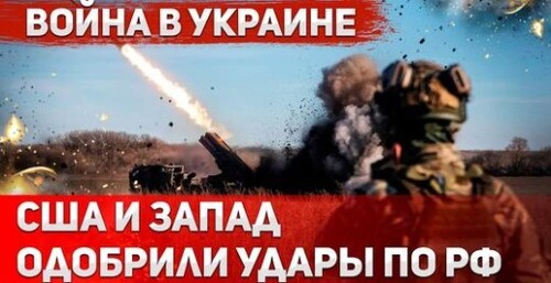 "Запад и США дают «зеленый свет» для ударов по российским территориям" - Сергей Ауслендер