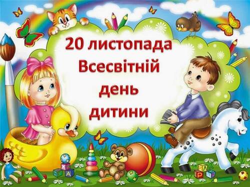 20 листопада - Всесвітній день дитини: Прикмети та забобони