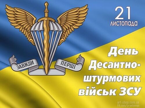 21 листопада - День десантно-штурмових військ ЗСУ.: Прикмети та забобони