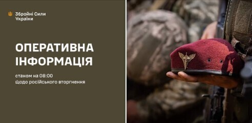 Оперативна інформація станом на 08.00 21.11.2024 щодо російського вторгнення