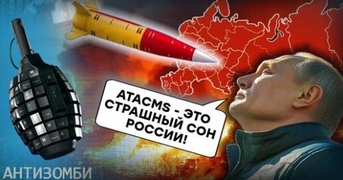 ATACMS сотрут Россию с ЛИЦА ЗЕМЛИ? Китай ТРЯСЕТ из-за угрозы ЯДЕРНОЙ войны | Антизомби