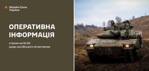 Оперативна інформація станом на 16.00 25.11.2024 щодо російського вторгнення