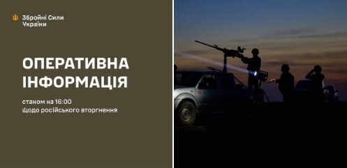 Оперативна інформація станом на 16.00 26.11.2024 щодо російського вторгнення