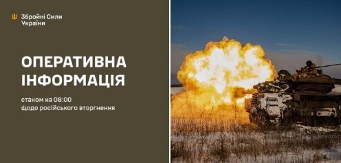 Оперативна інформація станом на 08.00 27.11.2024 щодо російського вторгнення