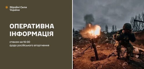 Оперативна інформація станом на 16.00 28.11.2024 щодо російського вторгнення