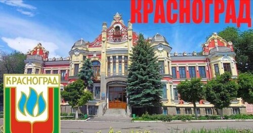 Красноград (Берестин) - город газовиков в Харьковской области