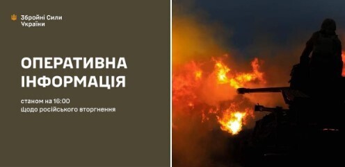 Оперативна інформація станом на 16.00 29.11.2024 щодо російського вторгнення