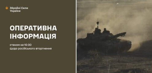 Оперативна інформація станом на 16.00 30.11.2024 щодо російського вторгнення