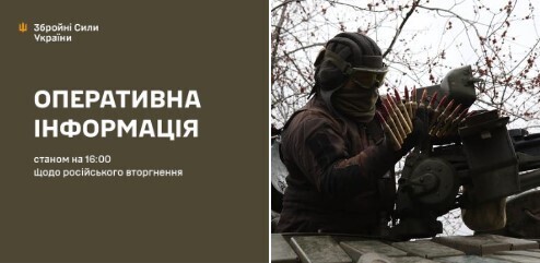 Оперативна інформація станом на 16.00 01.12.2024 щодо російського вторгнення