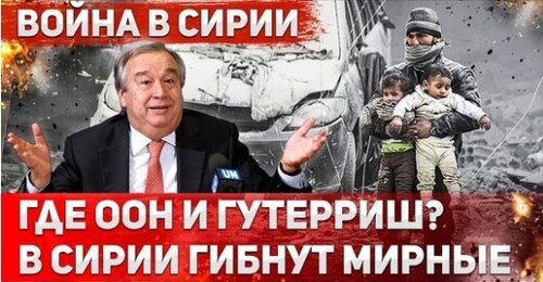 "Армии Асада и Путина бьют по гражданскому населению" - Сергей Ауслендер