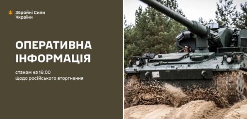 Оперативна інформація станом на 16.00 02.12.2024 щодо російського вторгнення