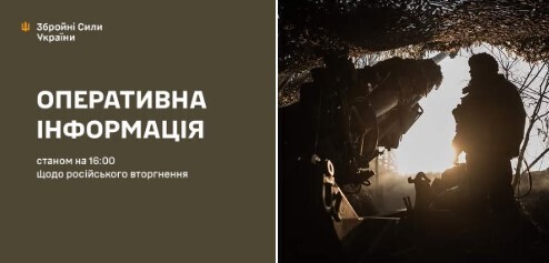 Оперативна інформація станом на 16.00 04.12.2024 щодо російського вторгнення  