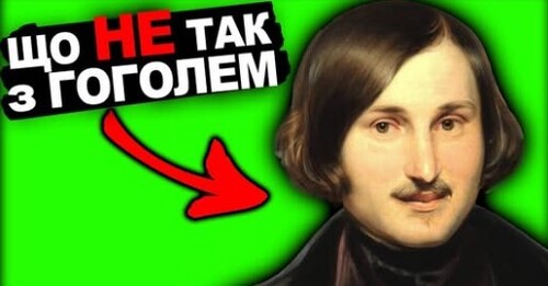 Головна Таємниця Гоголя‬ | Історія України від імені Т.Г. Шевченка