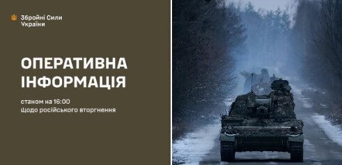 Оперативна інформація станом на 16.00 05.12.2024 щодо російського вторгнення